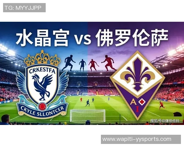 欧协联焦点对决:洛桑主场死磕佛罗伦萨 本乡铁骑迎战意甲老牌劲旅